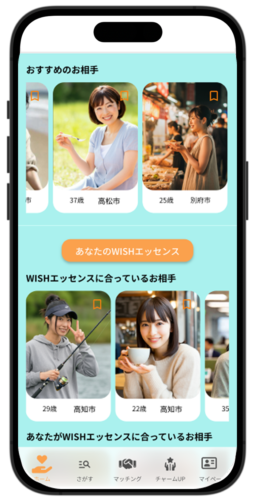 おすすめのお相手表示画面