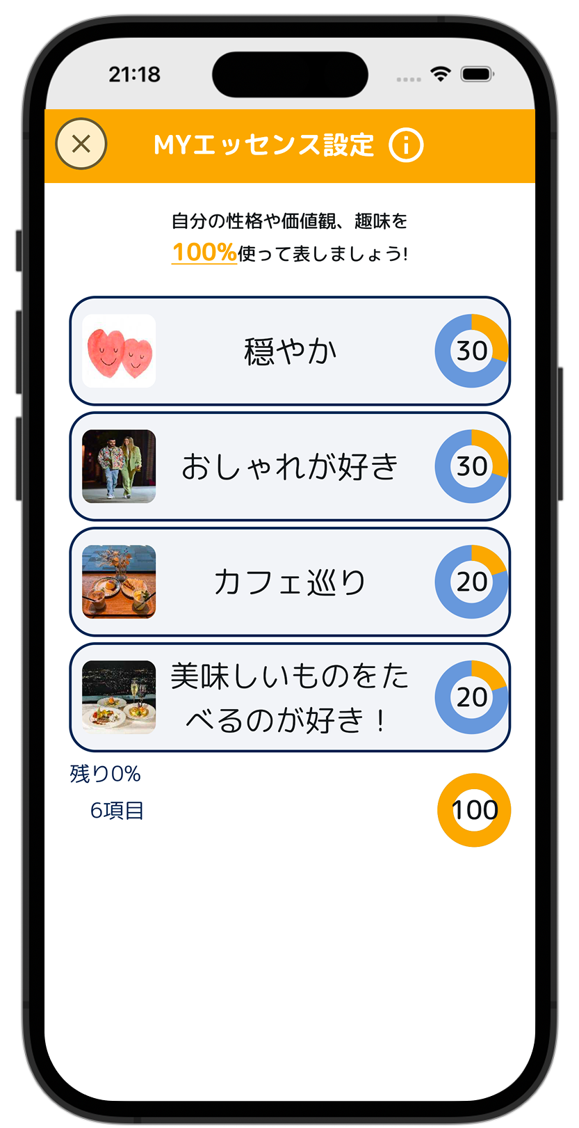 エッセンス設定画面